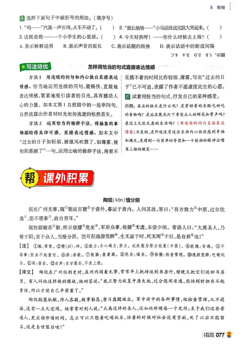 26春六下教材帮语文_2026春小学教辅大合集_5-26春《天星教育》系列_26春完整版《教材帮》语文1-6下_26春六下人教版语文《教材帮》