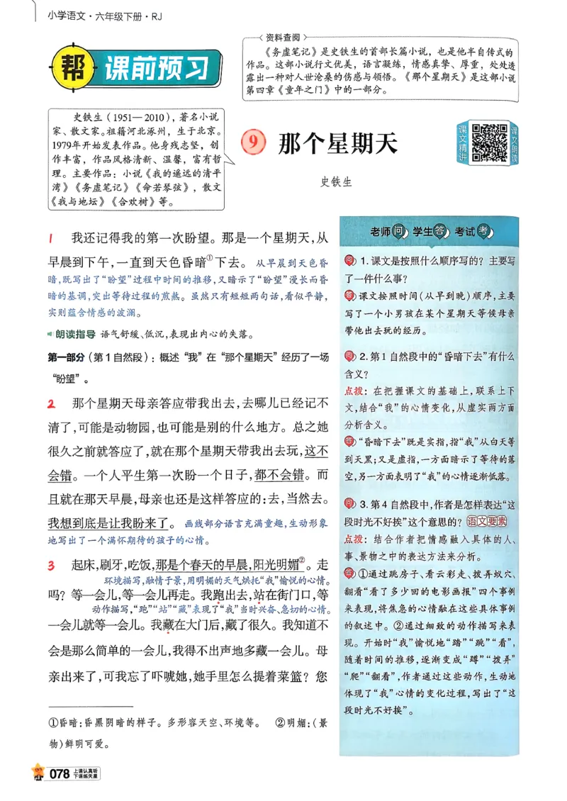 26春六下教材帮语文_2026春小学教辅大合集_5-26春《天星教育》系列_26春完整版《教材帮》语文1-6下_26春六下人教版语文《教材帮》