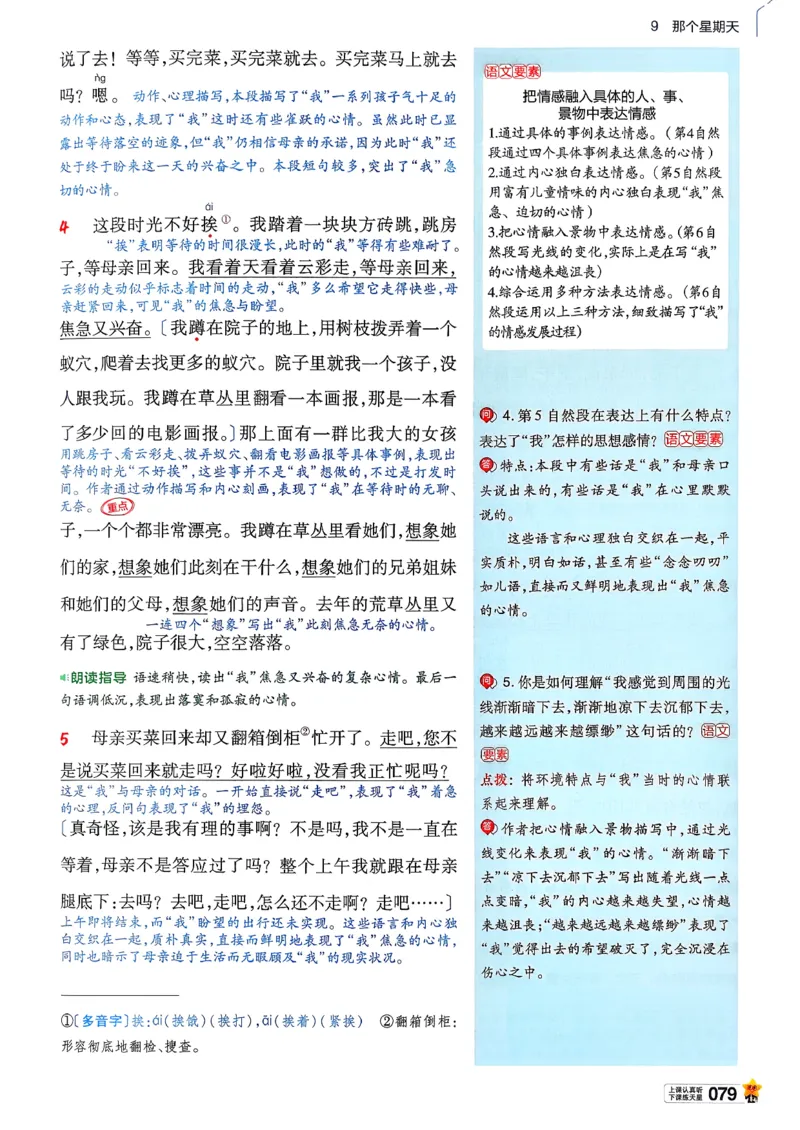 26春六下教材帮语文_2026春小学教辅大合集_5-26春《天星教育》系列_26春完整版《教材帮》语文1-6下_26春六下人教版语文《教材帮》