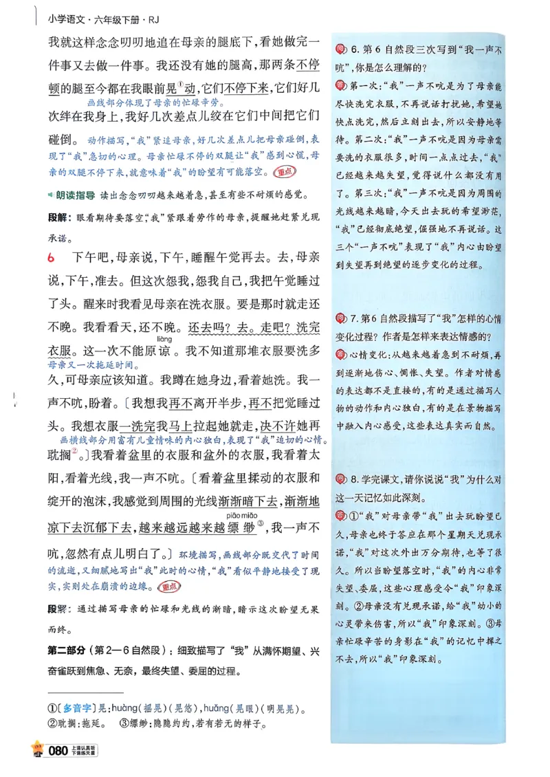 26春六下教材帮语文_2026春小学教辅大合集_5-26春《天星教育》系列_26春完整版《教材帮》语文1-6下_26春六下人教版语文《教材帮》