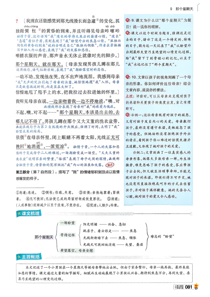 26春六下教材帮语文_2026春小学教辅大合集_5-26春《天星教育》系列_26春完整版《教材帮》语文1-6下_26春六下人教版语文《教材帮》