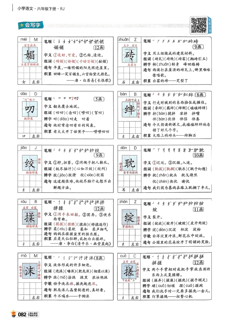 26春六下教材帮语文_2026春小学教辅大合集_5-26春《天星教育》系列_26春完整版《教材帮》语文1-6下_26春六下人教版语文《教材帮》