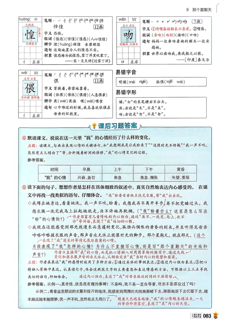 26春六下教材帮语文_2026春小学教辅大合集_5-26春《天星教育》系列_26春完整版《教材帮》语文1-6下_26春六下人教版语文《教材帮》