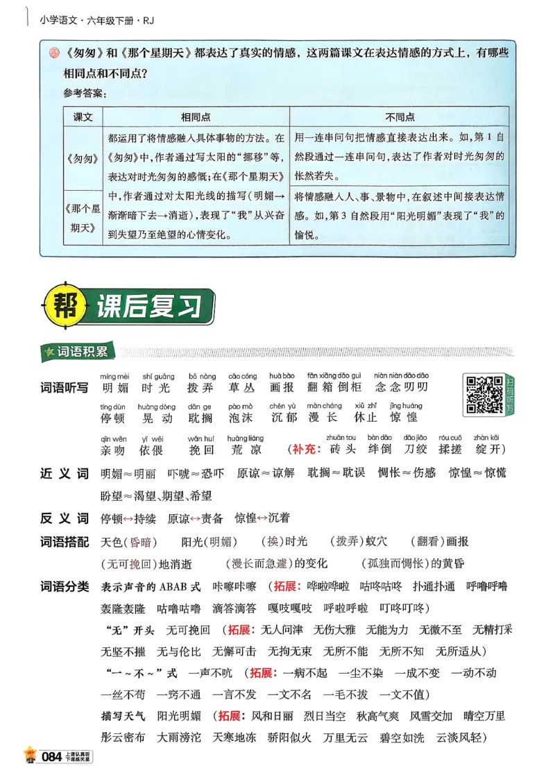 26春六下教材帮语文_2026春小学教辅大合集_5-26春《天星教育》系列_26春完整版《教材帮》语文1-6下_26春六下人教版语文《教材帮》