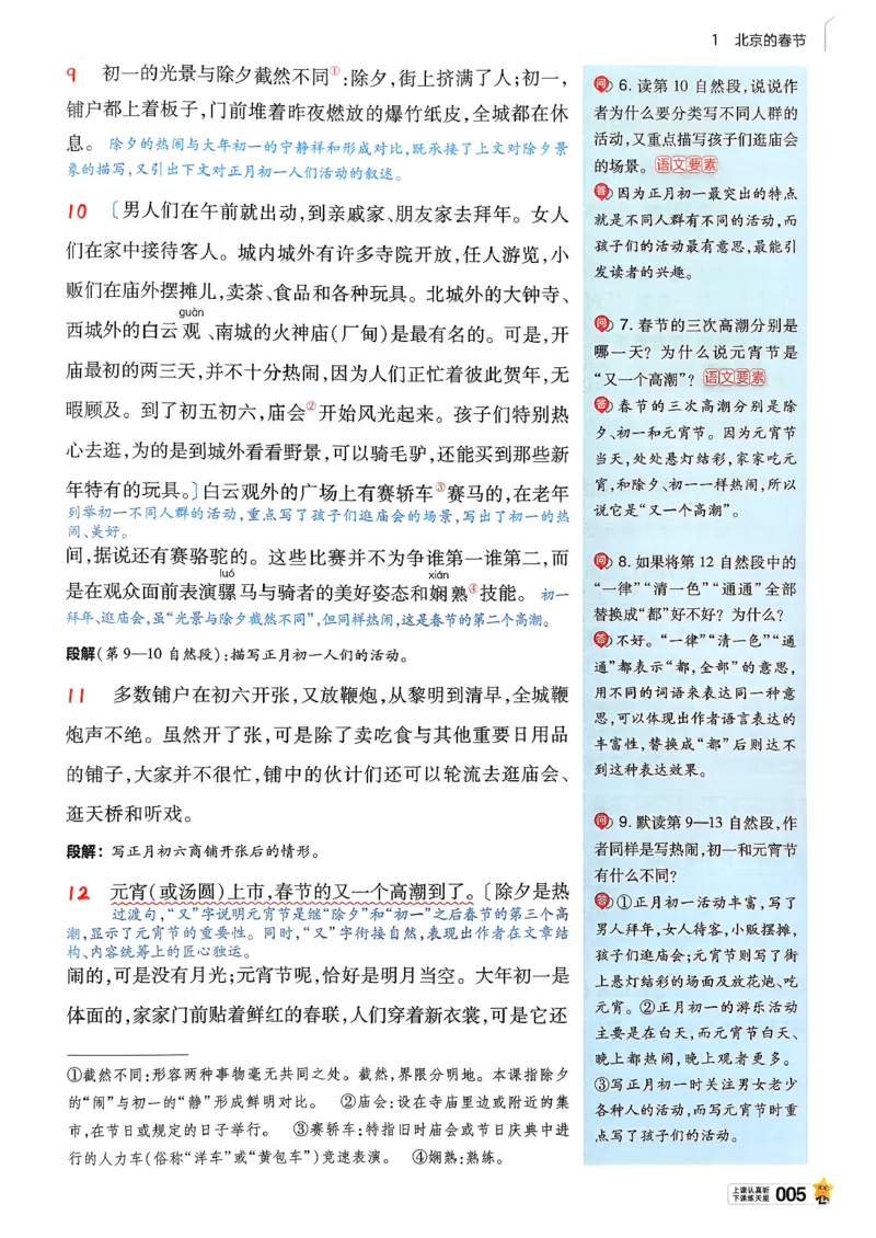 26春六下教材帮语文_2026春小学教辅大合集_5-26春《天星教育》系列_26春完整版《教材帮》语文1-6下_26春六下人教版语文《教材帮》