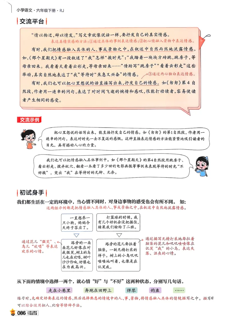 26春六下教材帮语文_2026春小学教辅大合集_5-26春《天星教育》系列_26春完整版《教材帮》语文1-6下_26春六下人教版语文《教材帮》