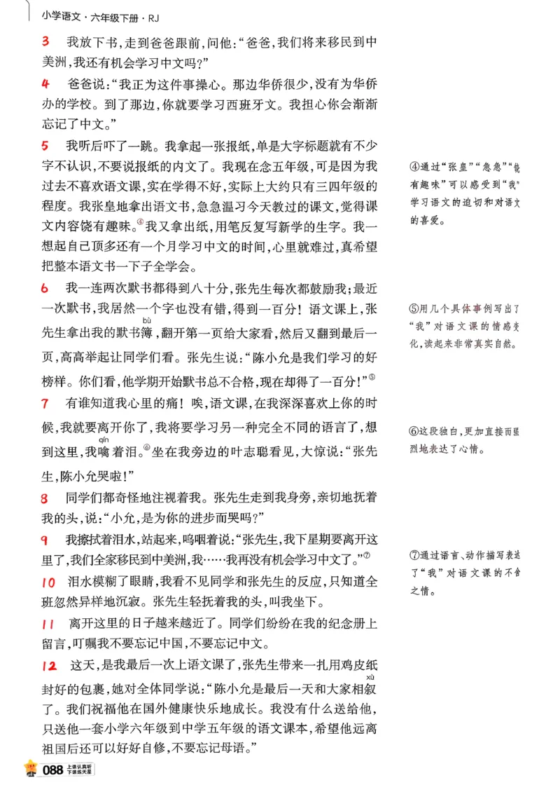 26春六下教材帮语文_2026春小学教辅大合集_5-26春《天星教育》系列_26春完整版《教材帮》语文1-6下_26春六下人教版语文《教材帮》
