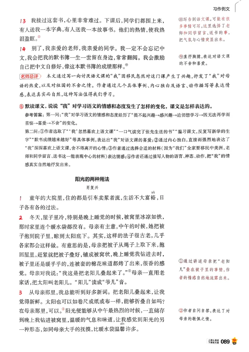 26春六下教材帮语文_2026春小学教辅大合集_5-26春《天星教育》系列_26春完整版《教材帮》语文1-6下_26春六下人教版语文《教材帮》