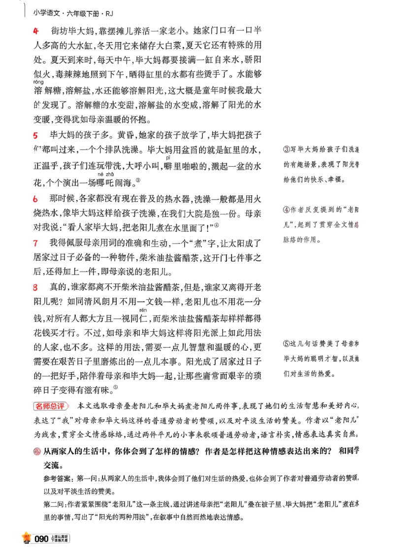 26春六下教材帮语文_2026春小学教辅大合集_5-26春《天星教育》系列_26春完整版《教材帮》语文1-6下_26春六下人教版语文《教材帮》