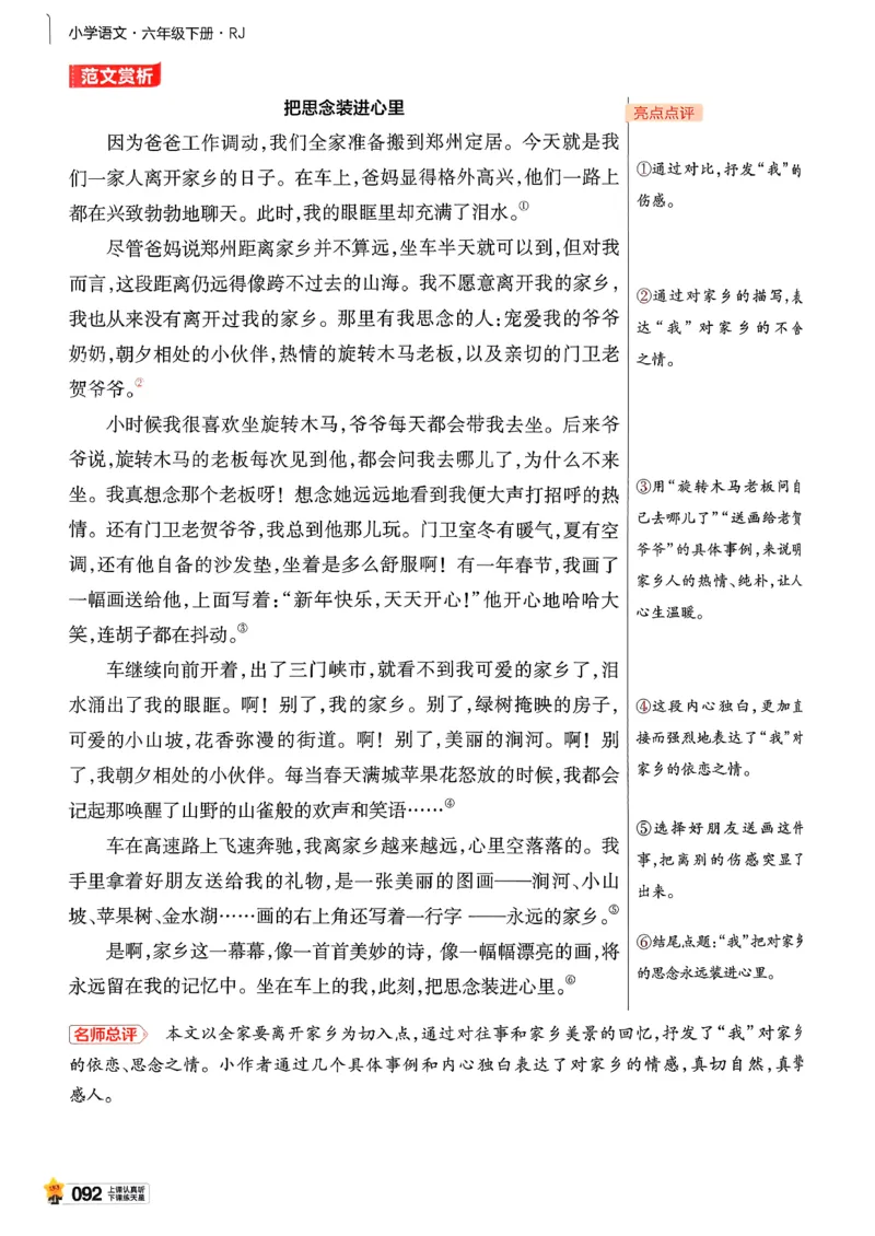 26春六下教材帮语文_2026春小学教辅大合集_5-26春《天星教育》系列_26春完整版《教材帮》语文1-6下_26春六下人教版语文《教材帮》