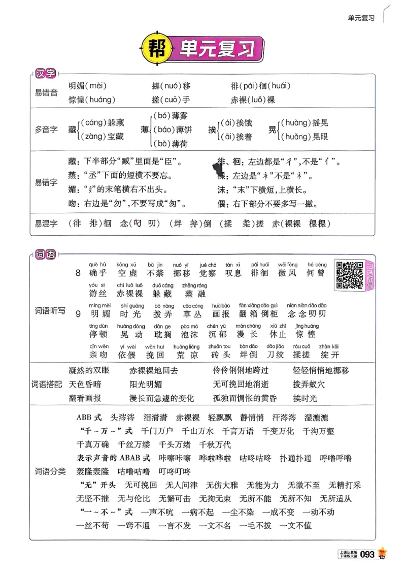 26春六下教材帮语文_2026春小学教辅大合集_5-26春《天星教育》系列_26春完整版《教材帮》语文1-6下_26春六下人教版语文《教材帮》