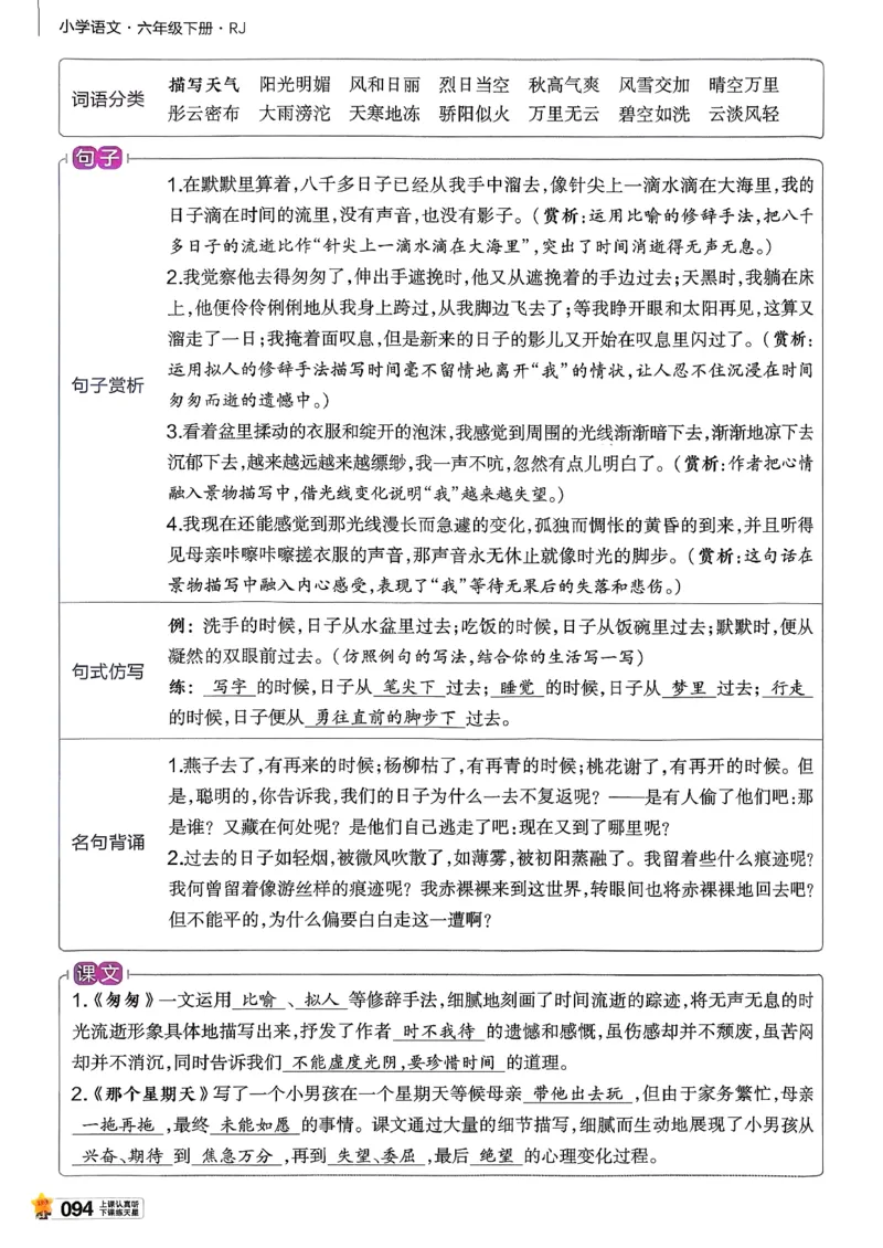 26春六下教材帮语文_2026春小学教辅大合集_5-26春《天星教育》系列_26春完整版《教材帮》语文1-6下_26春六下人教版语文《教材帮》