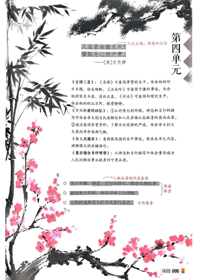 26春六下教材帮语文_2026春小学教辅大合集_5-26春《天星教育》系列_26春完整版《教材帮》语文1-6下_26春六下人教版语文《教材帮》