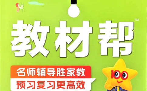 26春六下教材帮语文_2026春小学教辅大合集_5-26春《天星教育》系列_26春完整版《教材帮》语文1-6下_26春六下人教版语文《教材帮》