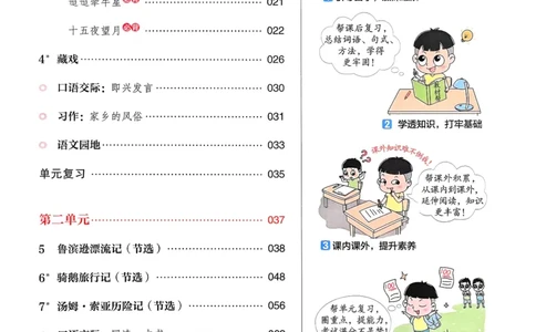 26春六下教材帮语文_2026春小学教辅大合集_5-26春《天星教育》系列_26春完整版《教材帮》语文1-6下_26春六下人教版语文《教材帮》