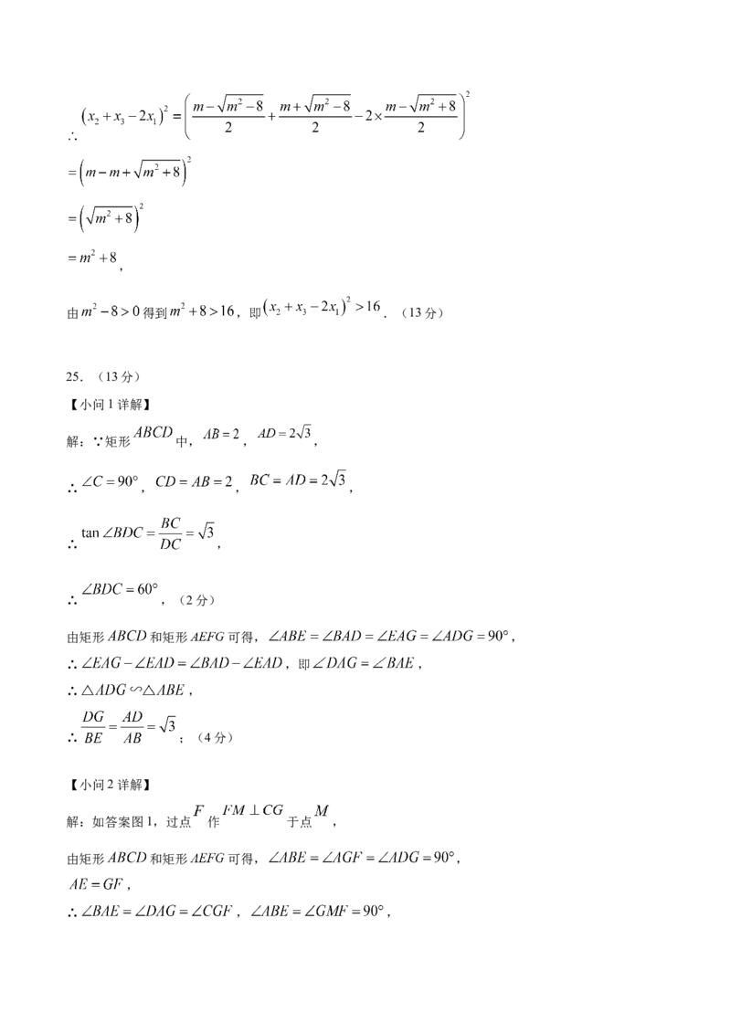 数学（参考答案及评分标准）_中考复习资料_语数英物化_2数学中考复习_赠送：2025中考模拟题_2025年数学押题预测_数学（福建卷01）-2025年中考押题预测卷