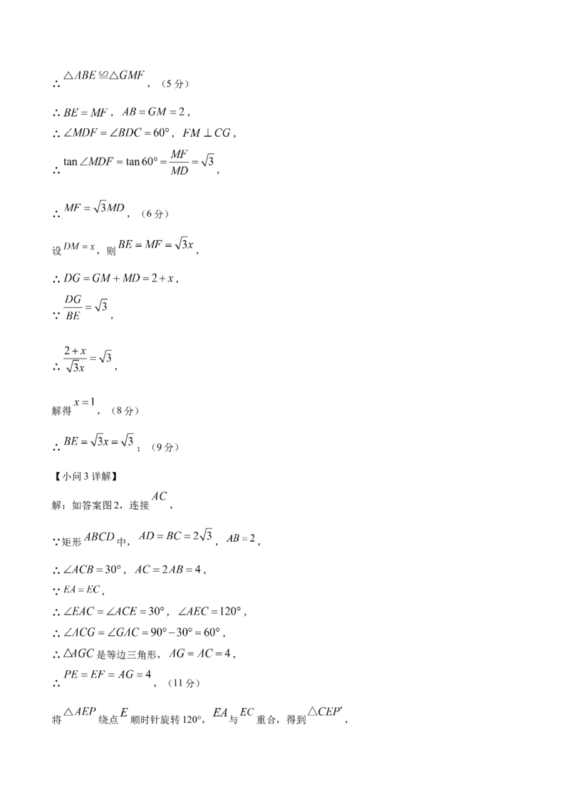 数学（参考答案及评分标准）_中考复习资料_语数英物化_2数学中考复习_赠送：2025中考模拟题_2025年数学押题预测_数学（福建卷01）-2025年中考押题预测卷
