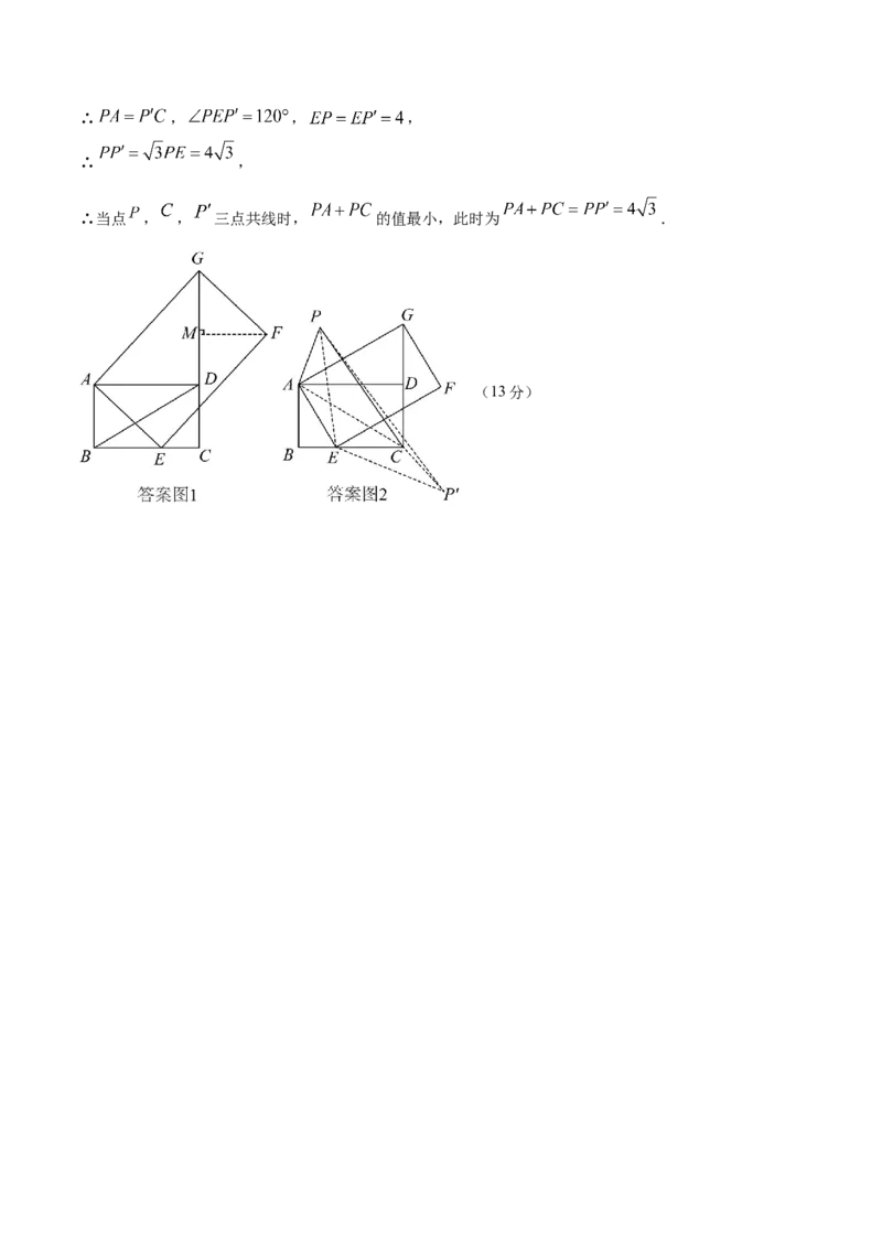 数学（参考答案及评分标准）_中考复习资料_语数英物化_2数学中考复习_赠送：2025中考模拟题_2025年数学押题预测_数学（福建卷01）-2025年中考押题预测卷