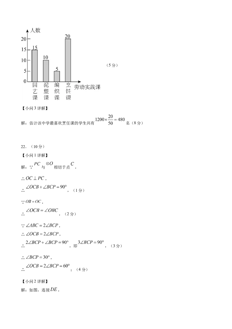 数学（参考答案及评分标准）_中考复习资料_语数英物化_2数学中考复习_赠送：2025中考模拟题_2025年数学押题预测_数学（福建卷01）-2025年中考押题预测卷