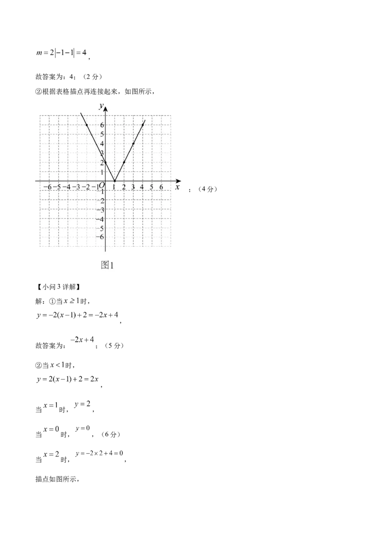 数学（参考答案及评分标准）_中考复习资料_语数英物化_2数学中考复习_赠送：2025中考模拟题_2025年数学押题预测_数学（福建卷01）-2025年中考押题预测卷