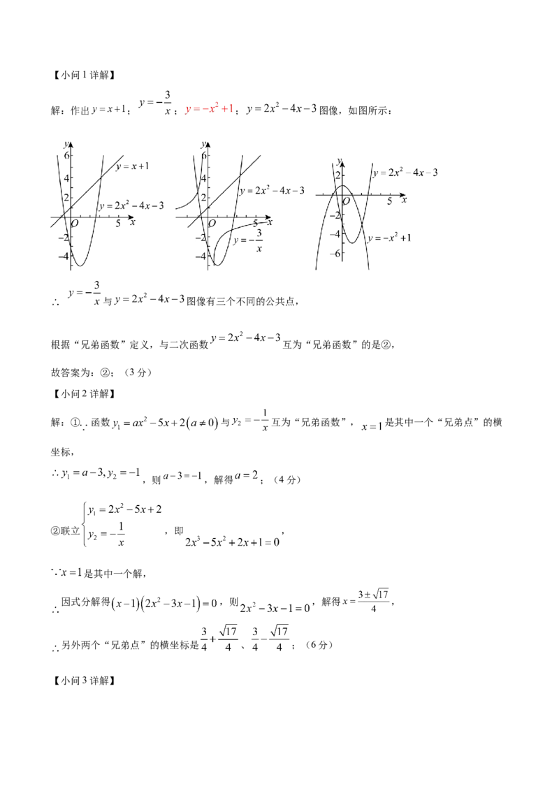 数学（参考答案及评分标准）_中考复习资料_语数英物化_2数学中考复习_赠送：2025中考模拟题_2025年数学押题预测_数学（福建卷01）-2025年中考押题预测卷
