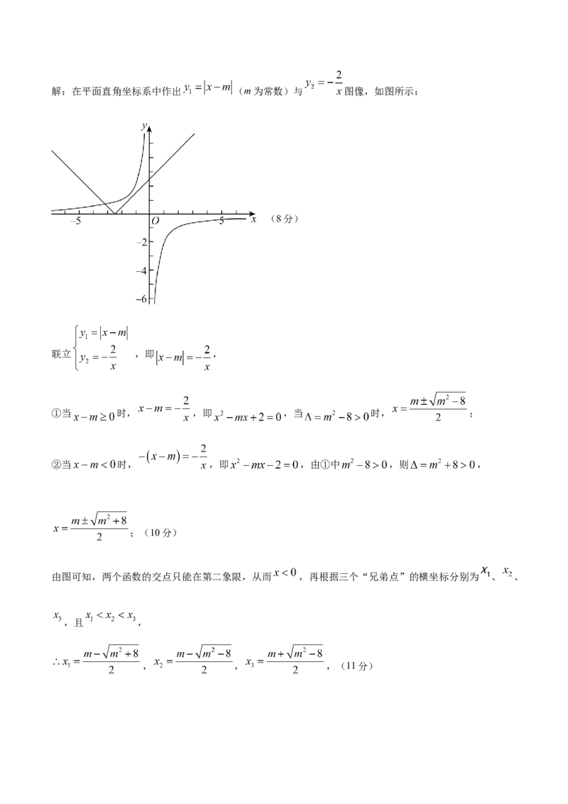 数学（参考答案及评分标准）_中考复习资料_语数英物化_2数学中考复习_赠送：2025中考模拟题_2025年数学押题预测_数学（福建卷01）-2025年中考押题预测卷