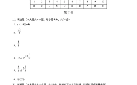 数学（参考答案及评分标准）_中考复习资料_语数英物化_2数学中考复习_赠送：2025中考模拟题_2025年数学押题预测_数学（福建卷01）-2025年中考押题预测卷