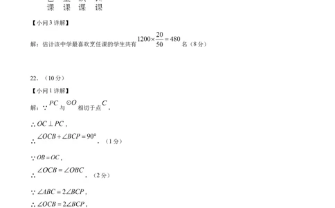 数学（参考答案及评分标准）_中考复习资料_语数英物化_2数学中考复习_赠送：2025中考模拟题_2025年数学押题预测_数学（福建卷01）-2025年中考押题预测卷
