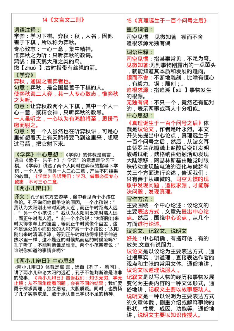 26春六年级下册语文课课贴_2026春人教语文《一课一贴》彩色版