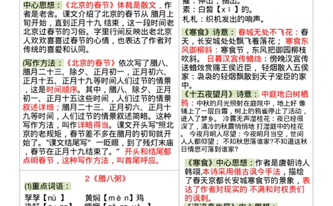 26春六年级下册语文课课贴_2026春人教语文《一课一贴》彩色版
