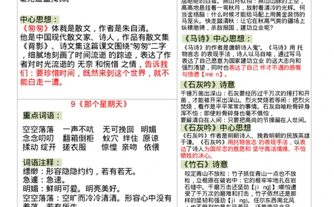 26春六年级下册语文课课贴_2026春人教语文《一课一贴》彩色版