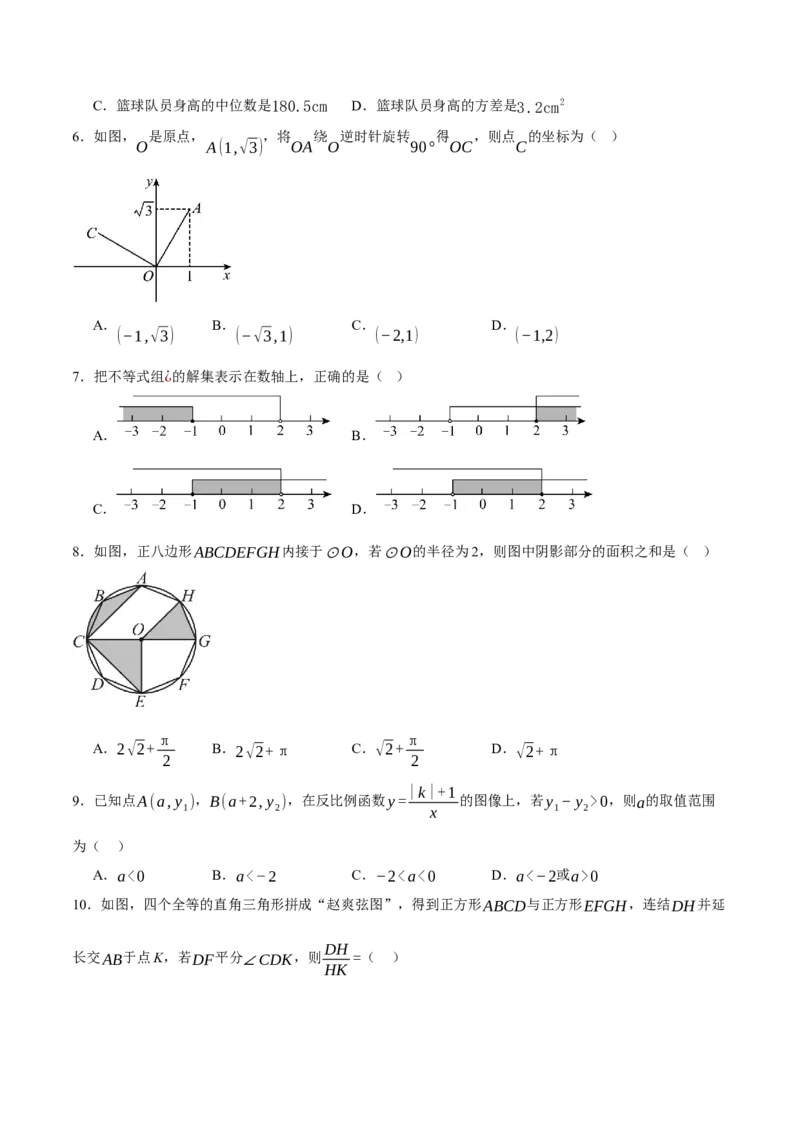 数学（浙江卷）（考试版）_中考复习资料_语数英物化_2数学中考复习_赠送：2025中考模拟题_2025年数学二模_数学（浙江卷02）-2025年中考第二次全真模拟题