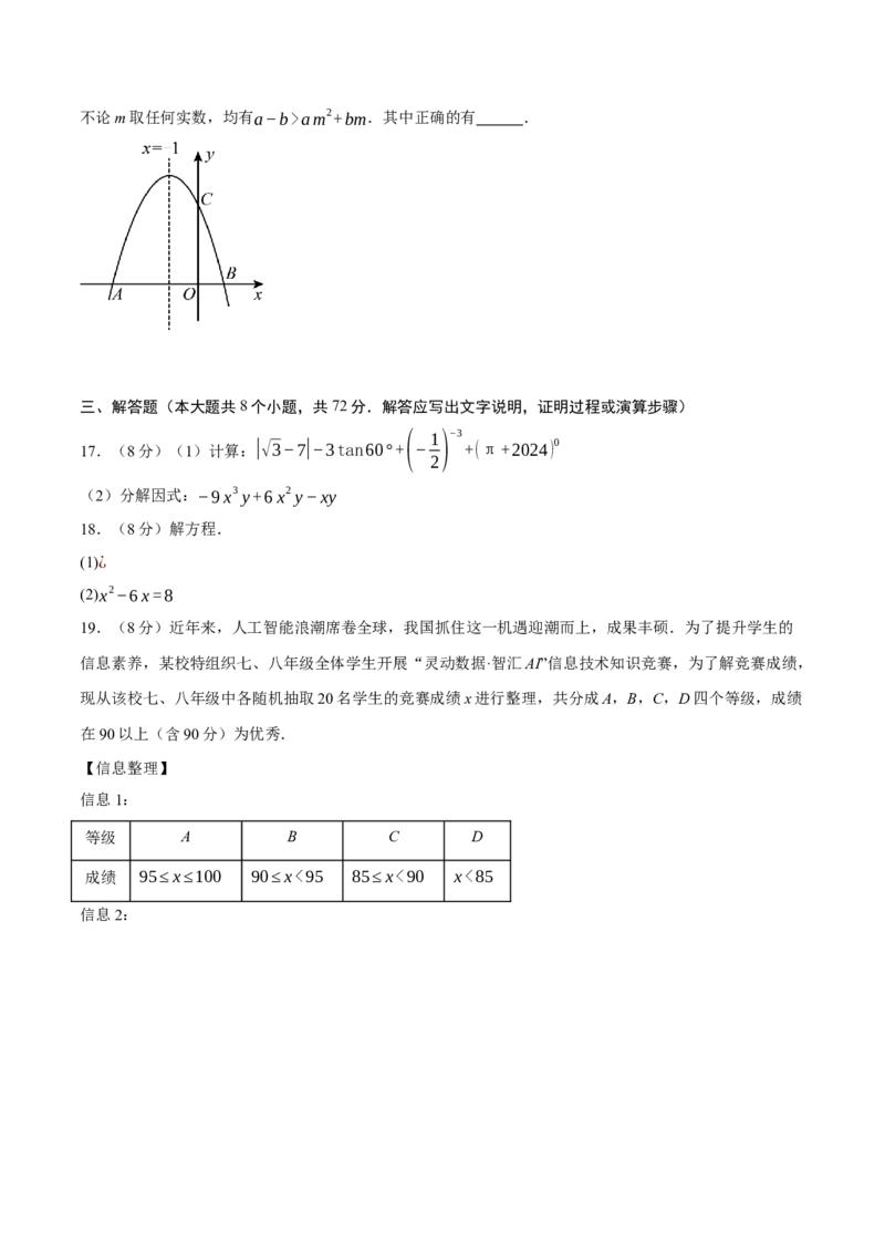 数学（浙江卷）（考试版）_中考复习资料_语数英物化_2数学中考复习_赠送：2025中考模拟题_2025年数学二模_数学（浙江卷02）-2025年中考第二次全真模拟题