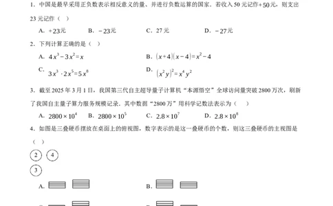 数学（浙江卷）（考试版）_中考复习资料_语数英物化_2数学中考复习_赠送：2025中考模拟题_2025年数学二模_数学（浙江卷02）-2025年中考第二次全真模拟题