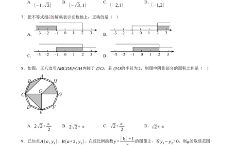 数学（浙江卷）（考试版）_中考复习资料_语数英物化_2数学中考复习_赠送：2025中考模拟题_2025年数学二模_数学（浙江卷02）-2025年中考第二次全真模拟题