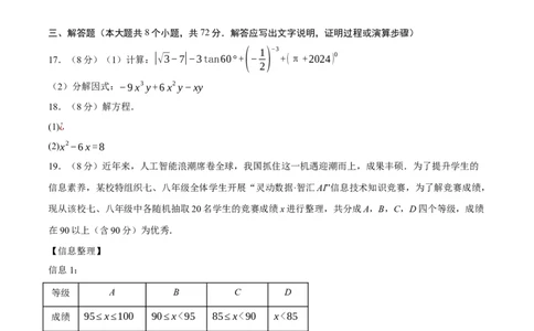 数学（浙江卷）（考试版）_中考复习资料_语数英物化_2数学中考复习_赠送：2025中考模拟题_2025年数学二模_数学（浙江卷02）-2025年中考第二次全真模拟题