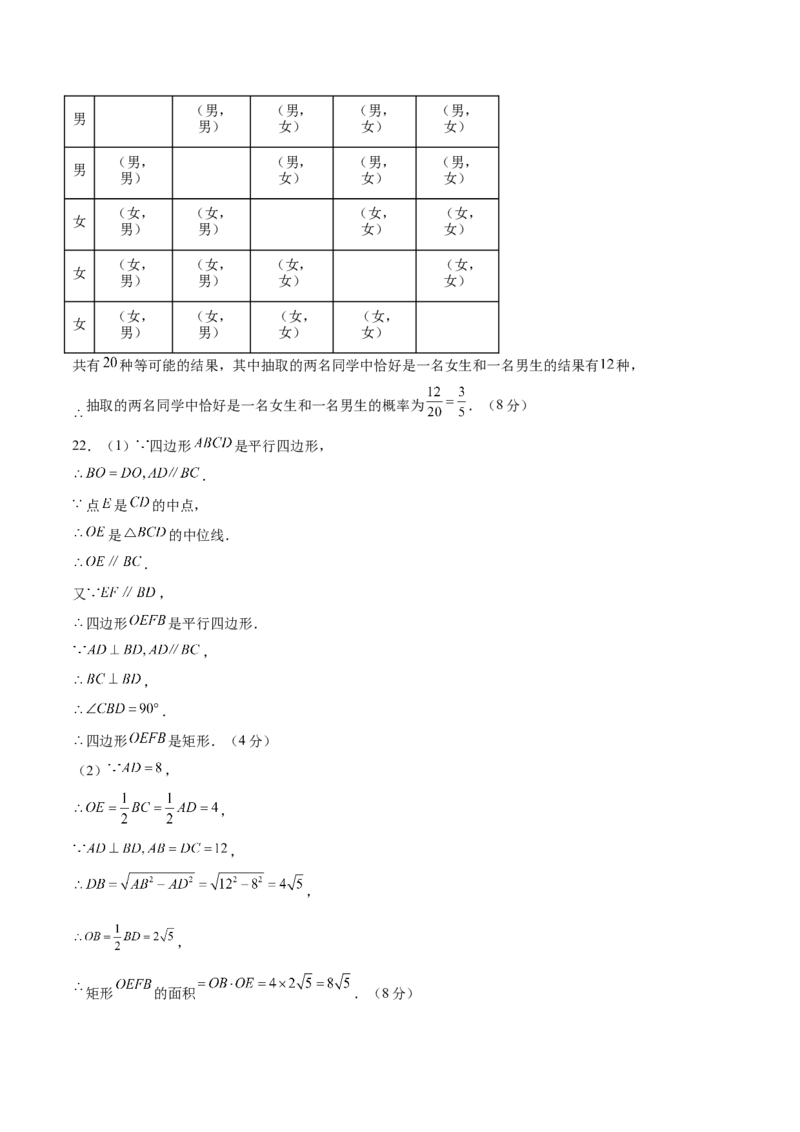 数学（湖南卷）（参考答案及评分标准）_中考复习资料_语数英物化_2数学中考复习_赠送：2025中考模拟题_2025年数学二模_数学（湖南卷）-2025年中考第二次全真模拟题
