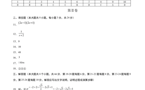数学（湖南卷）（参考答案及评分标准）_中考复习资料_语数英物化_2数学中考复习_赠送：2025中考模拟题_2025年数学二模_数学（湖南卷）-2025年中考第二次全真模拟题