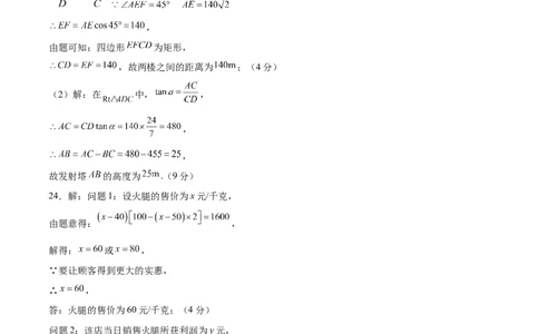 数学（湖南卷）（参考答案及评分标准）_中考复习资料_语数英物化_2数学中考复习_赠送：2025中考模拟题_2025年数学二模_数学（湖南卷）-2025年中考第二次全真模拟题