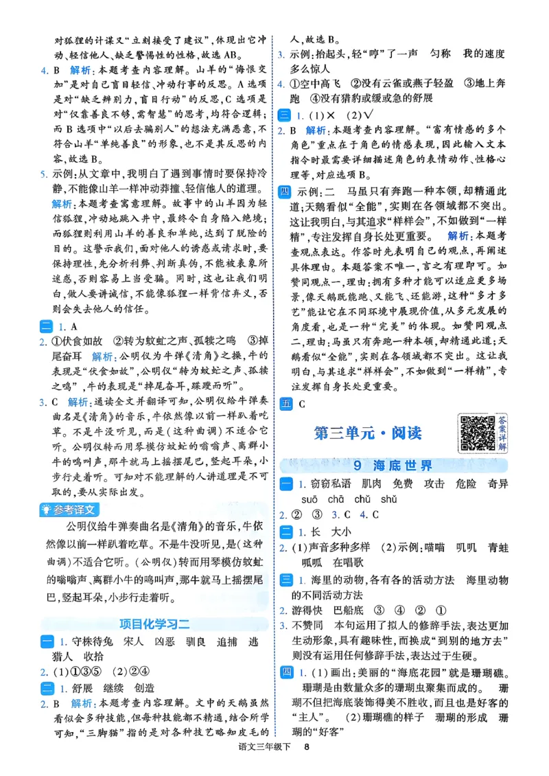26春三年级下册四星学霸-语文人教-答案与详解_2026春小学教辅大合集_9-26春《经纶学霸》系列_26春《四星学霸》系列_26春《四星学霸》语文1-6年级下册
