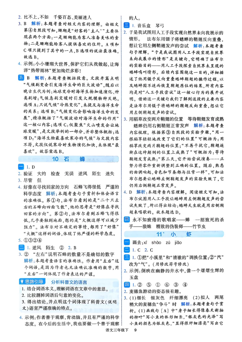26春三年级下册四星学霸-语文人教-答案与详解_2026春小学教辅大合集_9-26春《经纶学霸》系列_26春《四星学霸》系列_26春《四星学霸》语文1-6年级下册