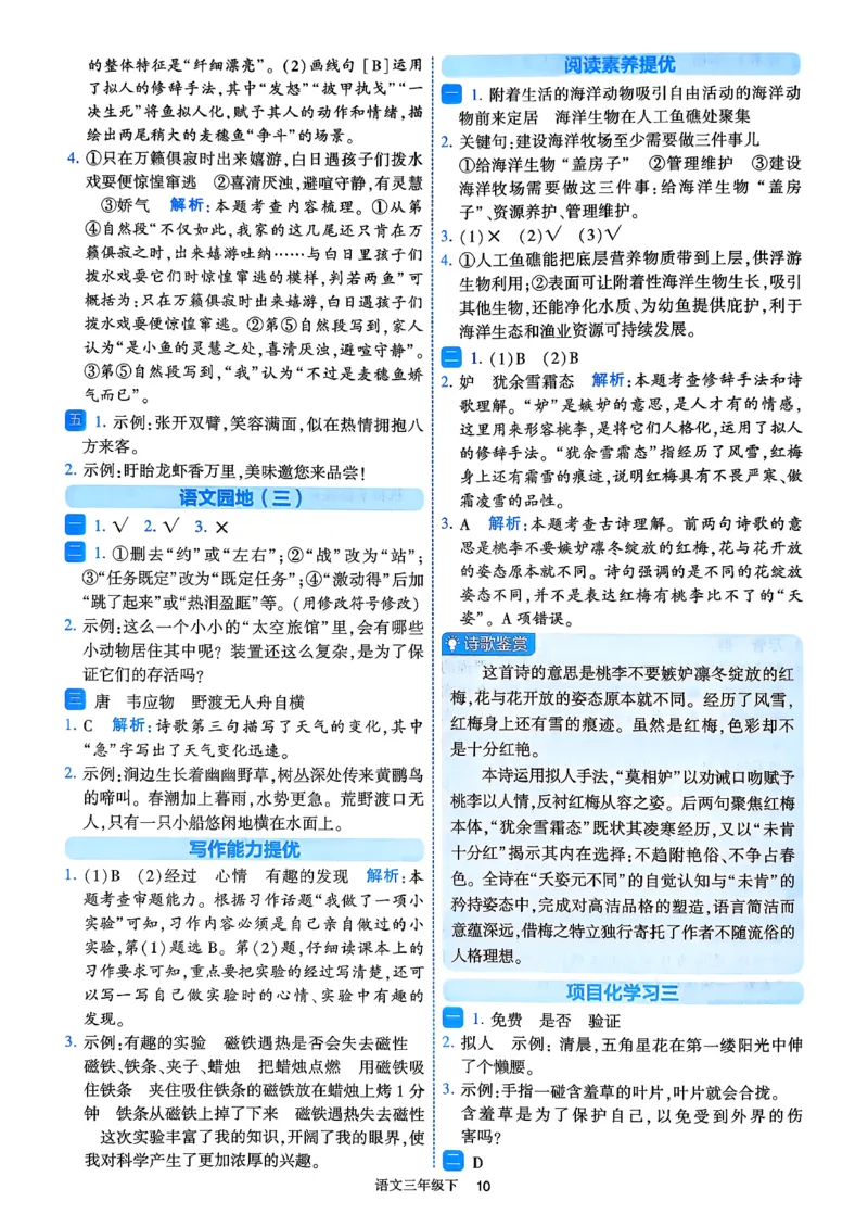 26春三年级下册四星学霸-语文人教-答案与详解_2026春小学教辅大合集_9-26春《经纶学霸》系列_26春《四星学霸》系列_26春《四星学霸》语文1-6年级下册