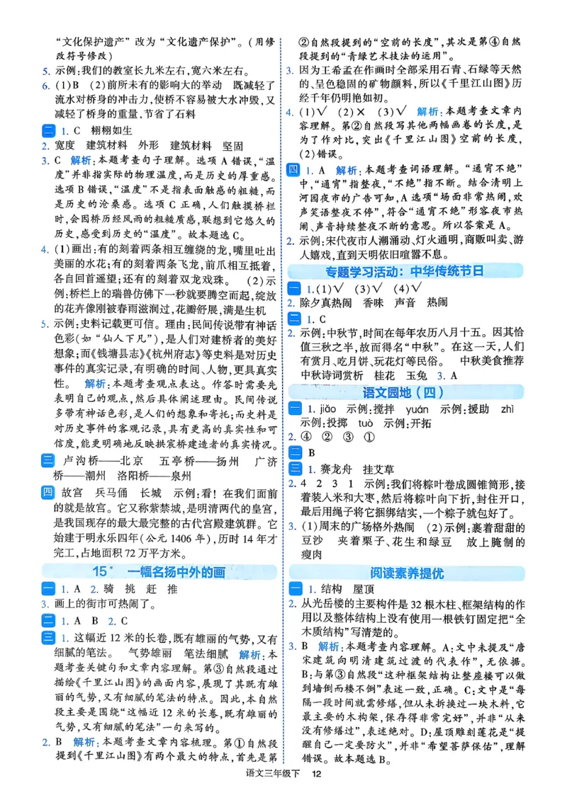 26春三年级下册四星学霸-语文人教-答案与详解_2026春小学教辅大合集_9-26春《经纶学霸》系列_26春《四星学霸》系列_26春《四星学霸》语文1-6年级下册
