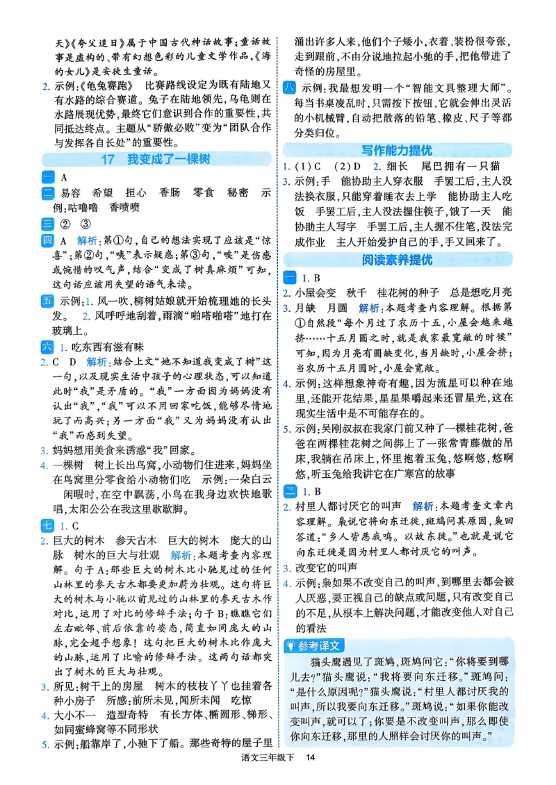 26春三年级下册四星学霸-语文人教-答案与详解_2026春小学教辅大合集_9-26春《经纶学霸》系列_26春《四星学霸》系列_26春《四星学霸》语文1-6年级下册