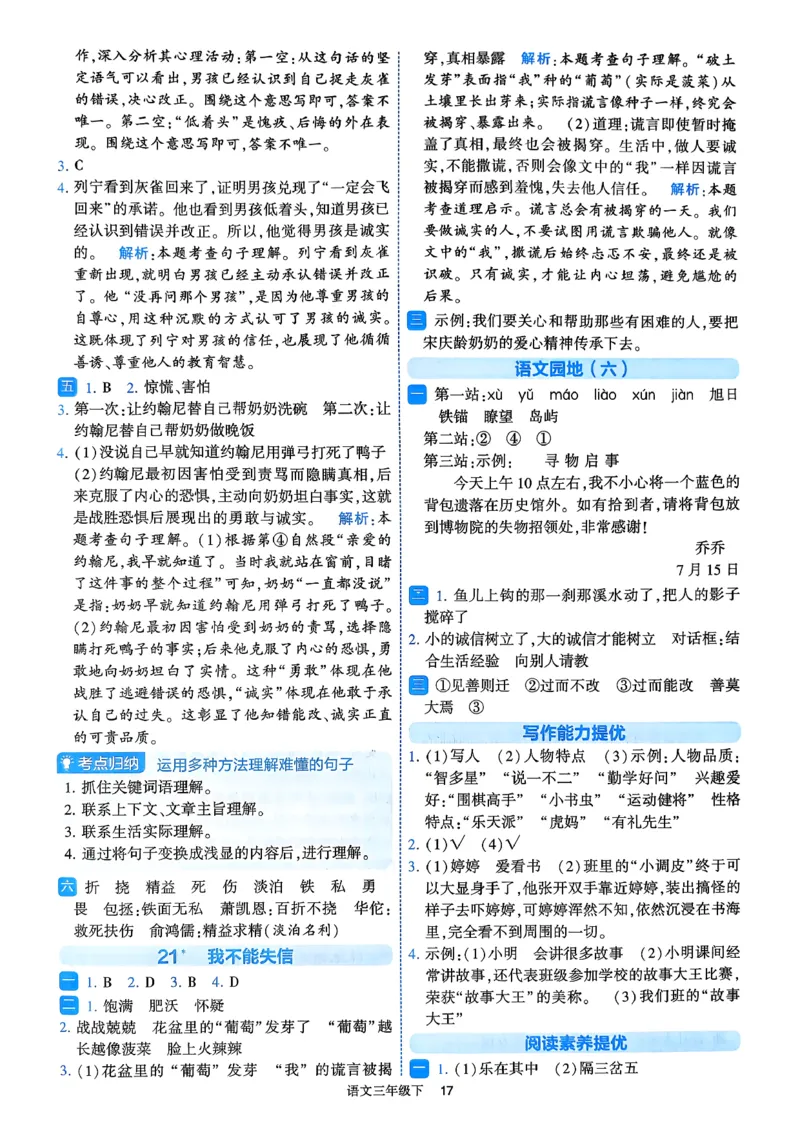 26春三年级下册四星学霸-语文人教-答案与详解_2026春小学教辅大合集_9-26春《经纶学霸》系列_26春《四星学霸》系列_26春《四星学霸》语文1-6年级下册