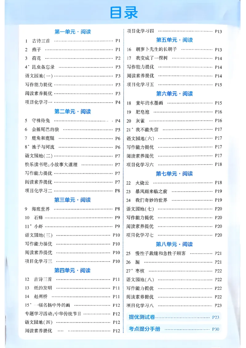 26春三年级下册四星学霸-语文人教-答案与详解_2026春小学教辅大合集_9-26春《经纶学霸》系列_26春《四星学霸》系列_26春《四星学霸》语文1-6年级下册