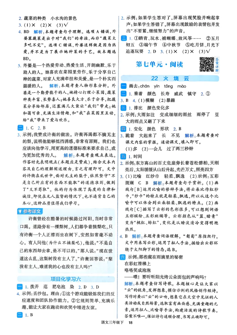 26春三年级下册四星学霸-语文人教-答案与详解_2026春小学教辅大合集_9-26春《经纶学霸》系列_26春《四星学霸》系列_26春《四星学霸》语文1-6年级下册