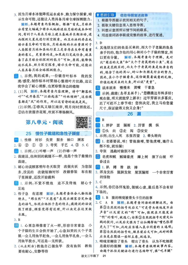 26春三年级下册四星学霸-语文人教-答案与详解_2026春小学教辅大合集_9-26春《经纶学霸》系列_26春《四星学霸》系列_26春《四星学霸》语文1-6年级下册
