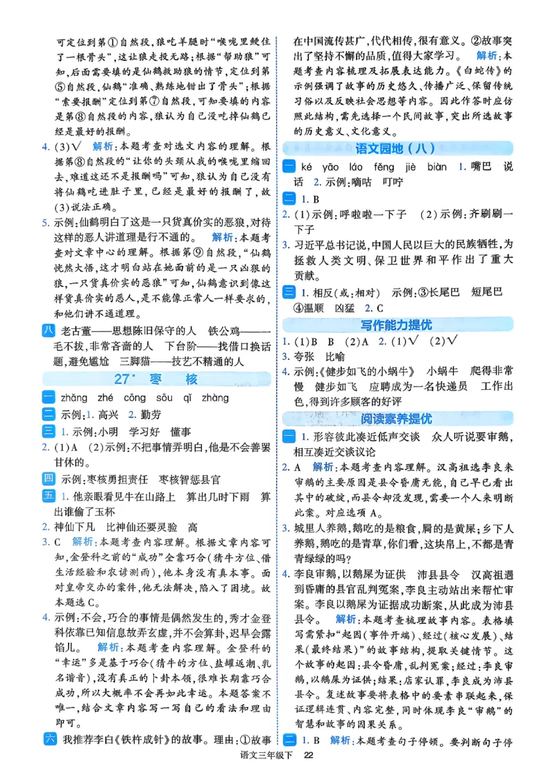 26春三年级下册四星学霸-语文人教-答案与详解_2026春小学教辅大合集_9-26春《经纶学霸》系列_26春《四星学霸》系列_26春《四星学霸》语文1-6年级下册