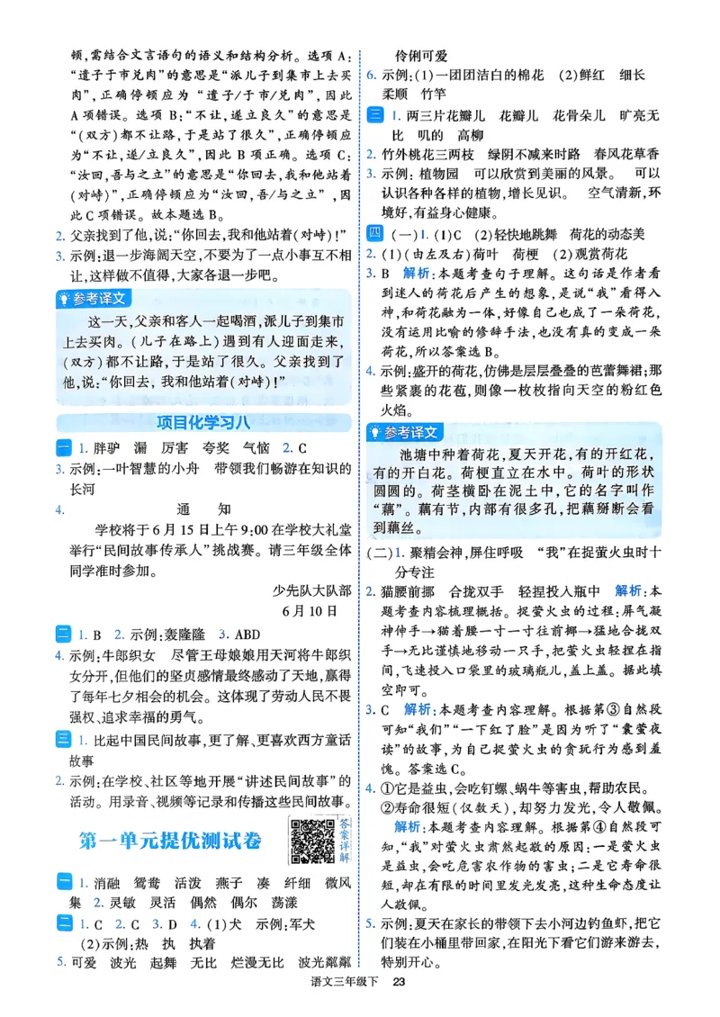 26春三年级下册四星学霸-语文人教-答案与详解_2026春小学教辅大合集_9-26春《经纶学霸》系列_26春《四星学霸》系列_26春《四星学霸》语文1-6年级下册